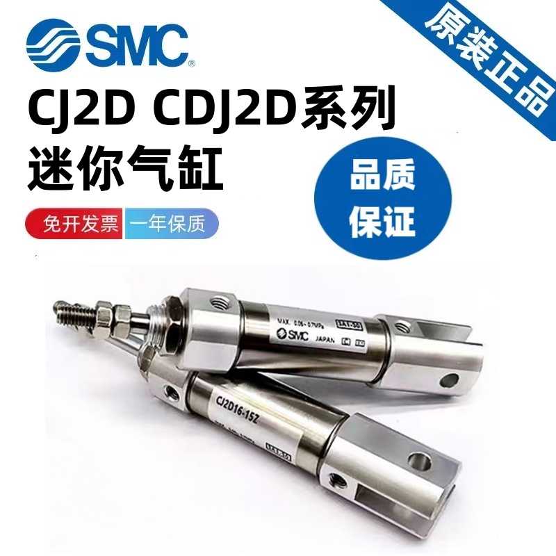 SMC原装CJ2D10/CDJ2D16-25/50/75/100/125/150/175Z-B迷你小