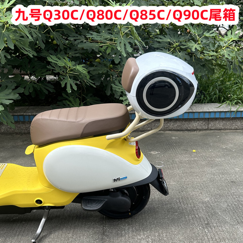 适用九号Q30C/Q90/QZmix尾箱 9号电动车Q80C/Q85后备箱后尾架改装