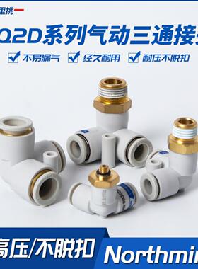 KQ2D08-02S气管快速接头 三通接头KB2D04-1 M5 6-3  10 12