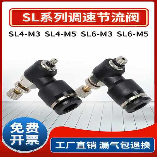 气动气管快插微型迷你气缸调速节流阀SL4/6-M3/M4/M5/6mm螺纹