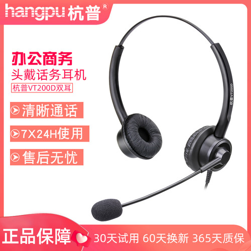 杭普VT200D 客服耳麦 话务耳机USB接口耳机座机电脑Tyepc头戴式
