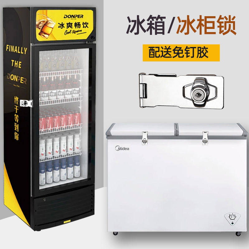 冷藏展示柜锁冰箱专用锁免打孔抽屉锁柜子柜门锁扣搭扣锁安全