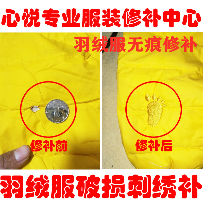 补衣服 羽绒服破洞修补 绣补 牛仔裤痕机织 毛衣精工织补 布贴