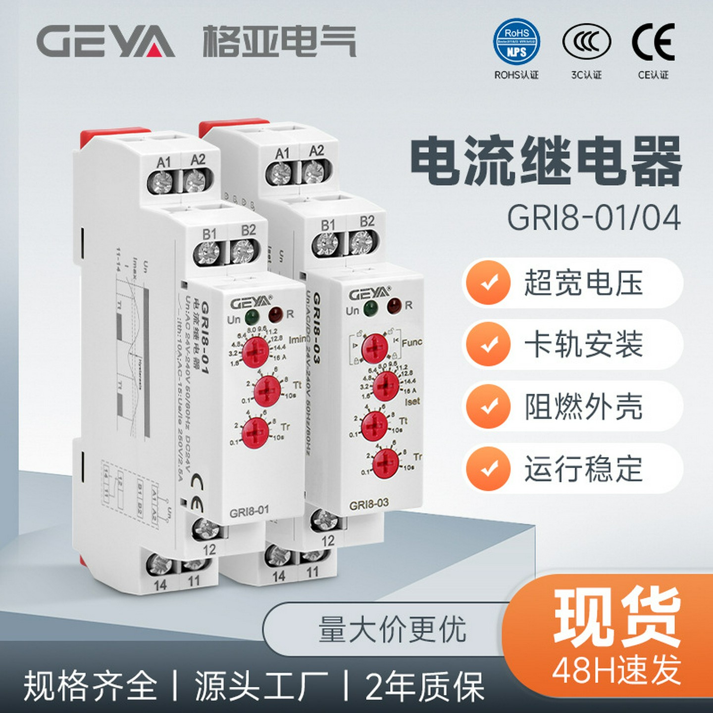 GEYA格亚GRI8交流电流监控继电器智能过流欠流保护电机过载220V