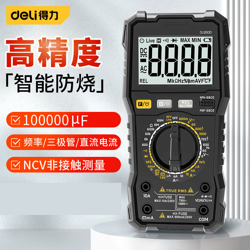 得力工具万用表数字高精度890D电表智能电工维修专用DL890D 33A