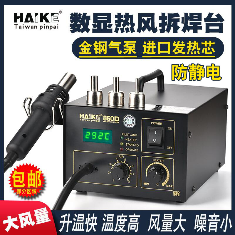 850A热风枪拆焊台数显可调恒温热风机850D焊接维修芯片气泵拔