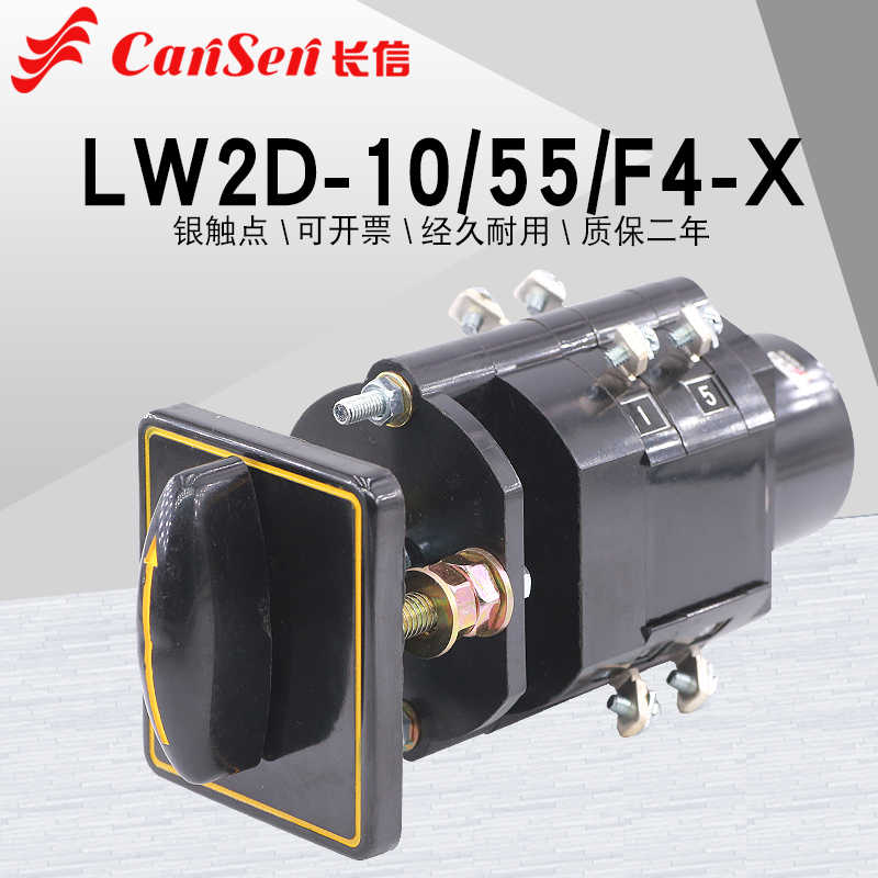 长信LW2D-10/55/F4-X三档电机手自动控制组合切换万能转换开关