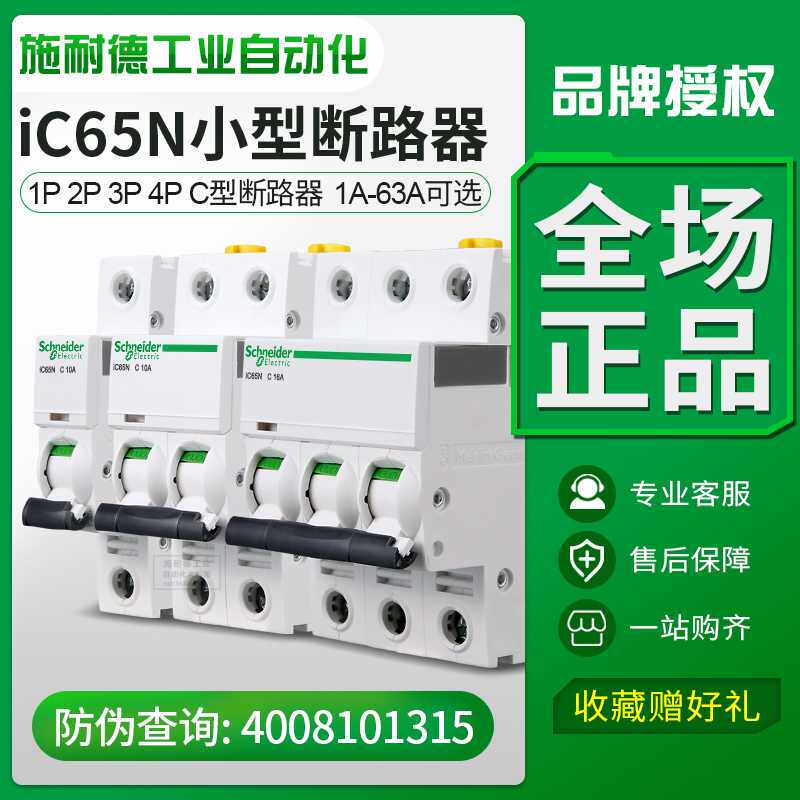 施耐德小型断路器2p家用跳闸开关1P iC65N空气开关3P4P63a空开
