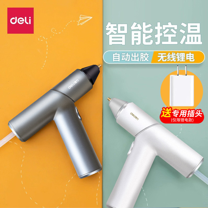 得力热熔胶枪线儿童DIY手工家用热熔胶充电式锂电小型胶热