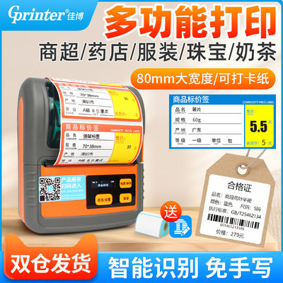 佳博M322便携式蓝牙签打印机热敏吊货架80MM条码机珠宝服