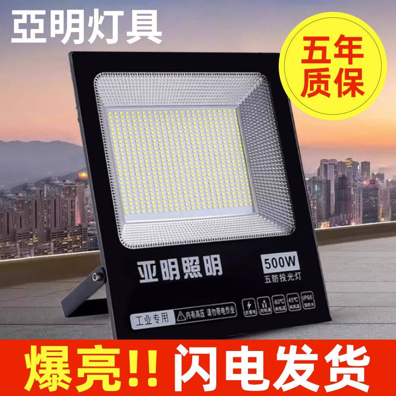 亚明led投光灯射灯室外防水超亮工地工厂照明房车间探照灯户