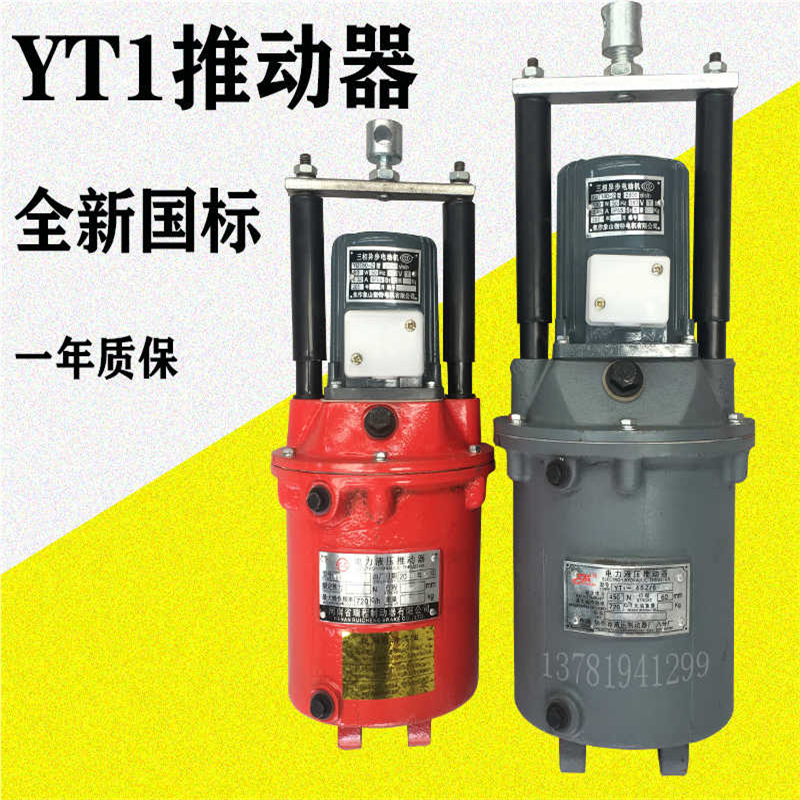 MYT1-90Z/8电力液压推动器YT145Z/6/闸瓦式制动推动器/双推杆