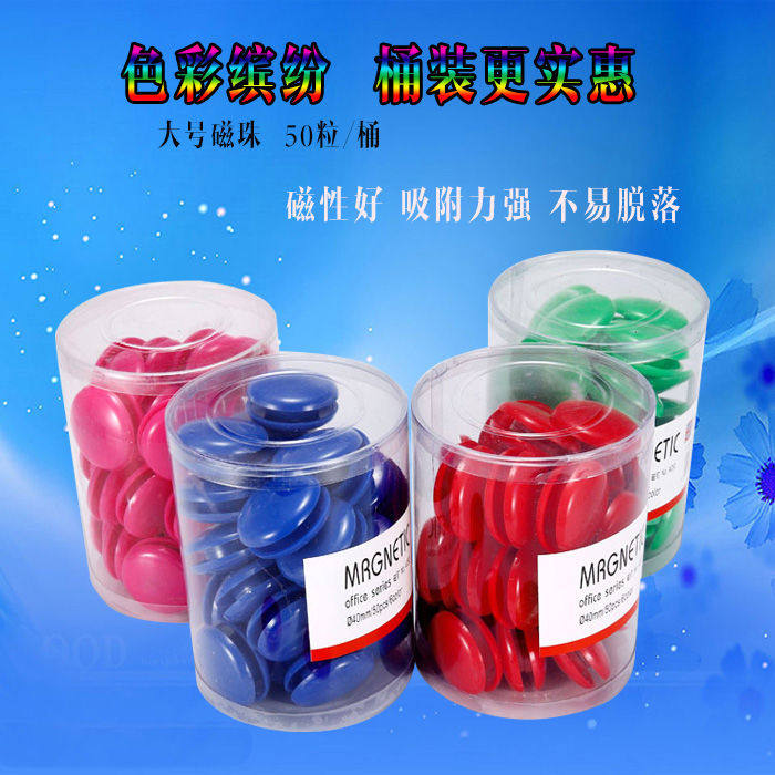 彩色桶装磁扣4CM40MM 圆形磁粒3cm超强磁钉2cm磁性白板磁珠50