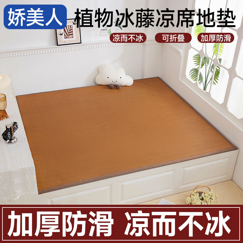 。夏天凉席地垫榻榻米床垫大炕垫子打地铺神器午睡垫家用藤席可定