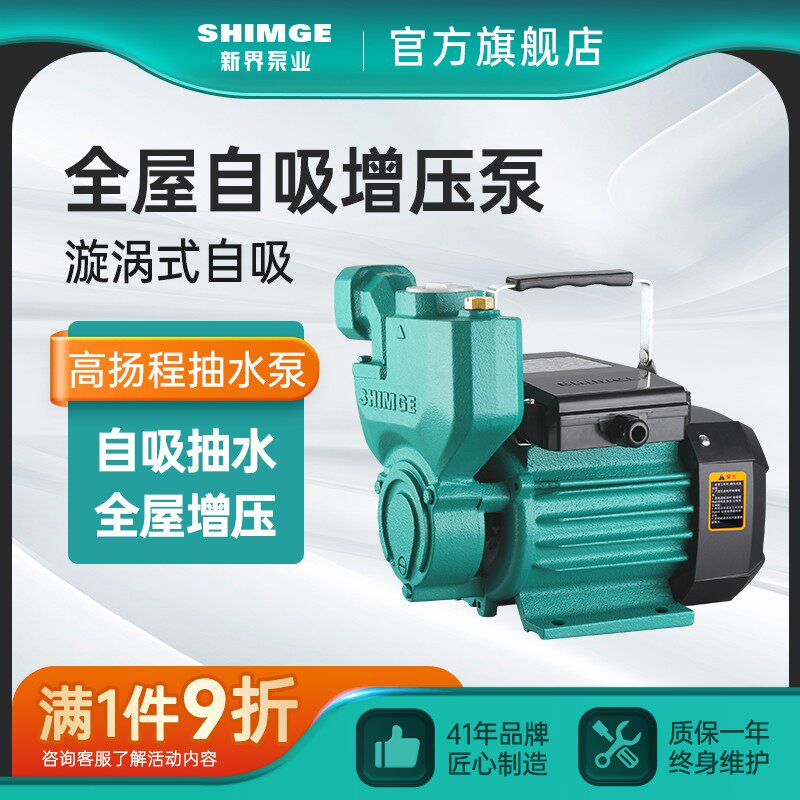 新界水泵家用自来水自吸增压泵220v/380v高扬程水井抽水水塔增压