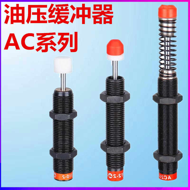 西捷克缓冲器 AC0604/2525/2530/2540/2550/2580/2725/2750-1-2