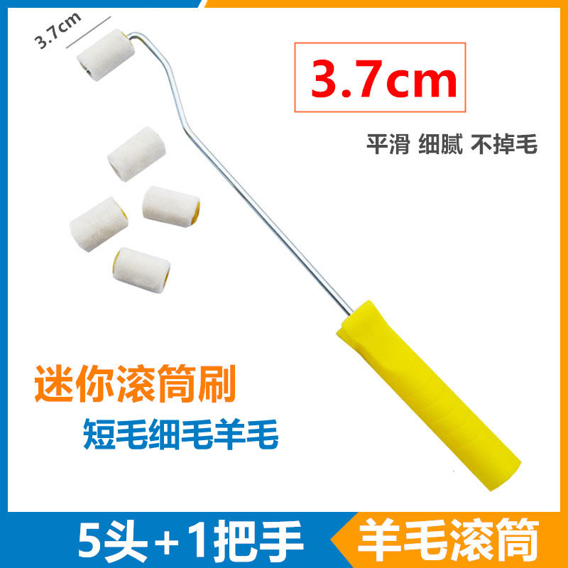 易力友3.7cm滚筒刷迷你羊毛短毛细毛辊筒刷油漆乳胶漆涂料拇
