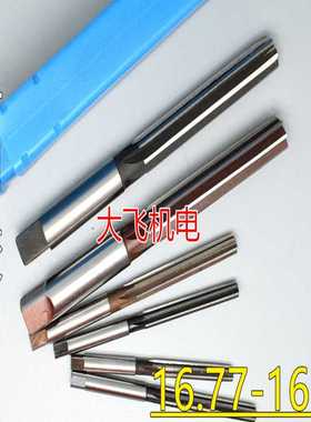 直柄手用铰刀16.77 16.78 16.79 16.8 16.81 16.82 16.83 H7H8