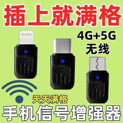 2024新款手机信号放大增强器便携式外置随身接收手机信号放大