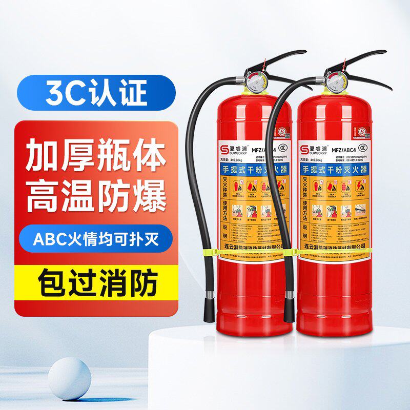 干粉灭火器店用家用铺手提式4公斤3kg4kg5kg8kg消防器材水基