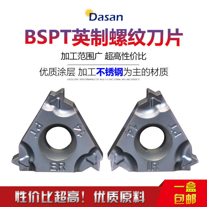 55度锥管螺纹不锈钢牙刀片16ER 11BSPT DM90 16IR 14BSPT 19/
