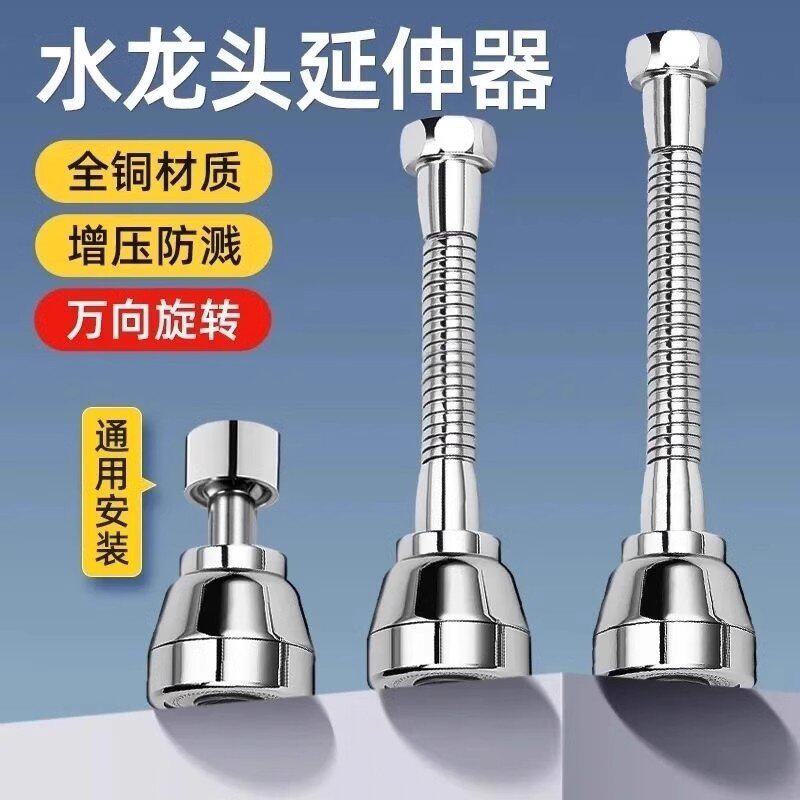 厨房水龙头防溅头嘴延伸器万能接头过滤器冷热全铜万向防溅水