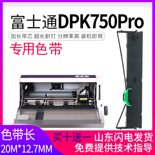 适用富士通DPK750Pro色带架DPK5368 DPK8268 8860 DPK2680K 2089K