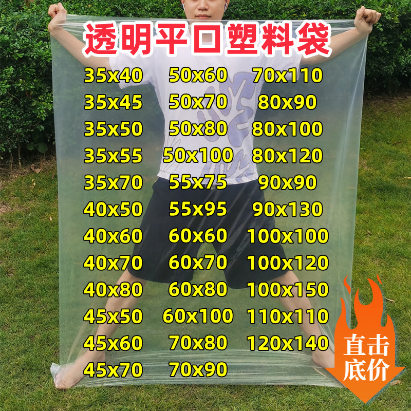 平口塑料袋透明胶袋加厚pe包装袋防潮内膜收纳袋装被子薄膜袋大号