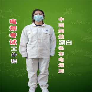 电焊考试考证中国船舶CSSC漂白帆布通用焊工打磨火花隔热工作服