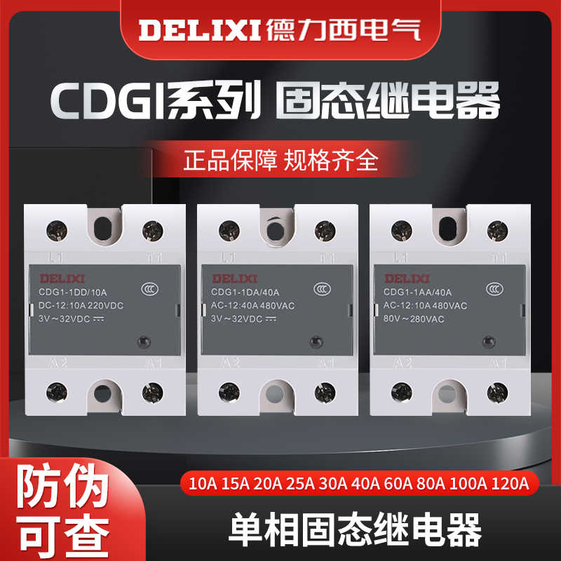 CDG1单相SSR固态继电器10A15A20A25A30A40A60A80A100A