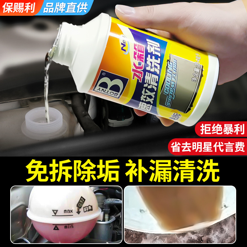 汽车水箱清洗剂堵漏除垢强力除锈内用高温止补漏货车用挖机发动机
