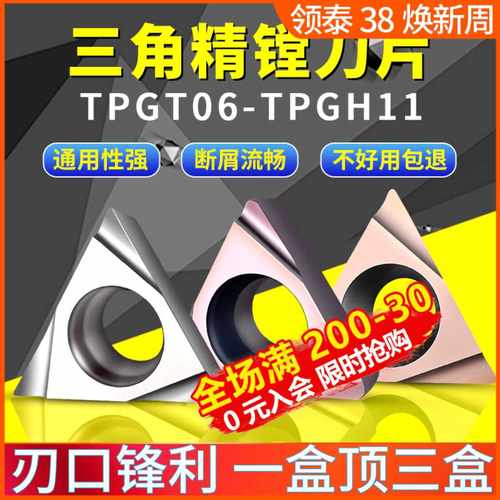 数控精镗刀片TPGH110304三角形TCMT110204不锈钢TBGT内孔镗刀