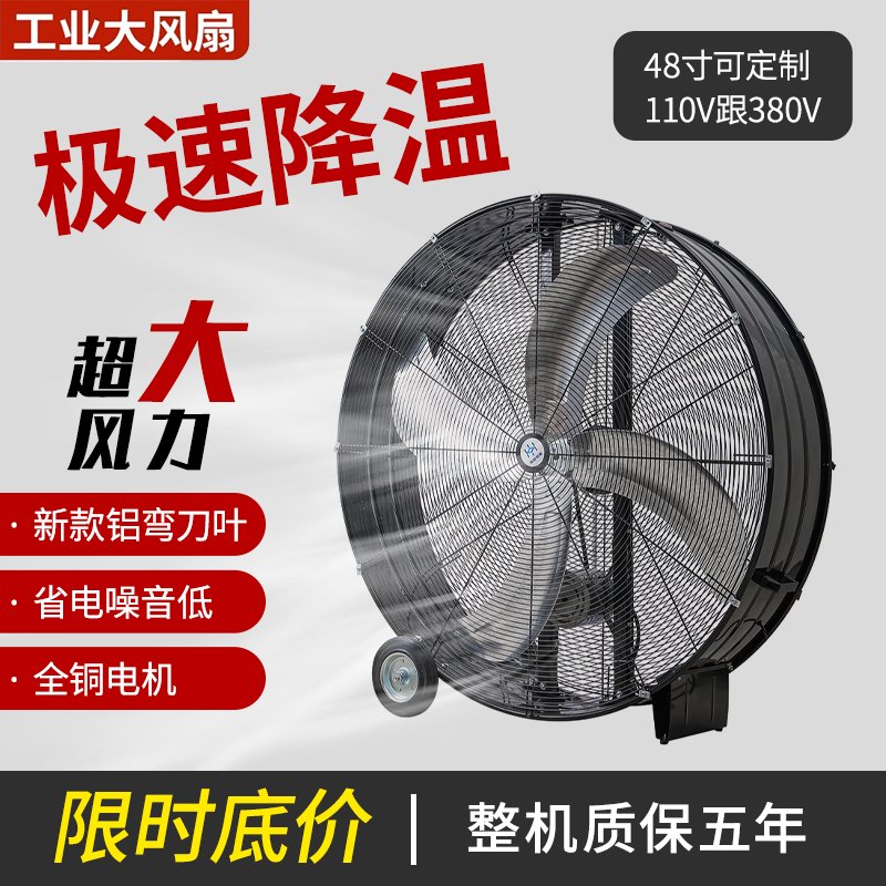 工业强力电风扇大功率车间仓库工厂健身房除甲醛可移动风干大风扇