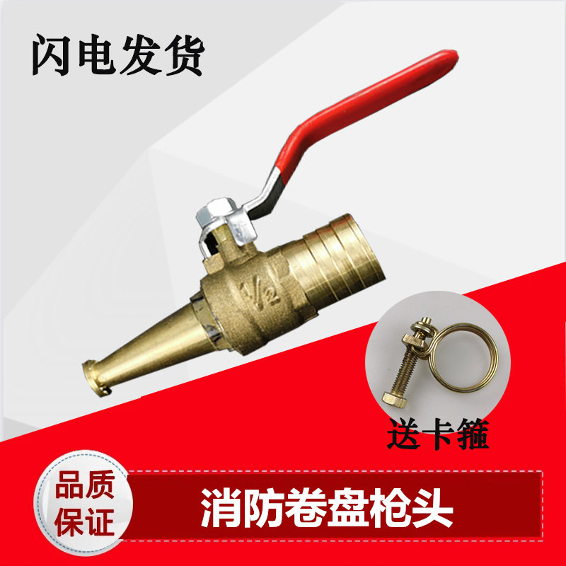 消防卷盘用铜水枪头 自救软管水枪头 高压水枪铜枪头消防水带接头