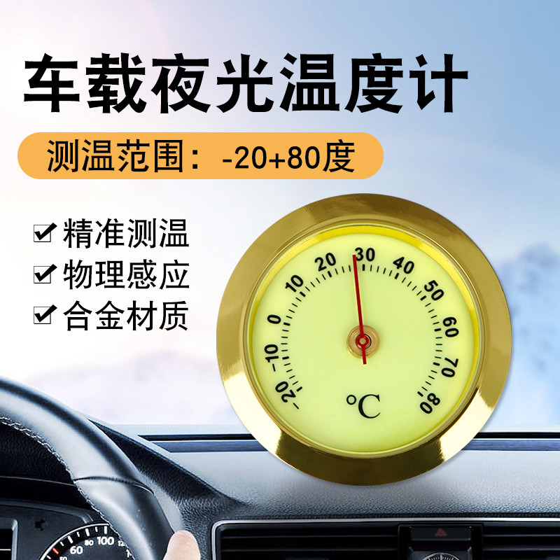 高精度车载温湿度计带夜光银边白盘金边迷你宠物家用室内温度
