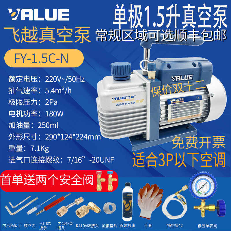 直销飞越真空泵FY-1.5C-N空调制冷维修真空包装模具模抽气