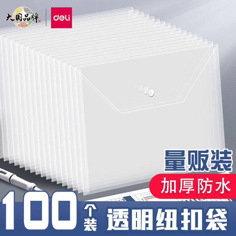 得力文件袋A4文件袋透明按扣试卷收纳袋学生用塑料加厚大容量文具