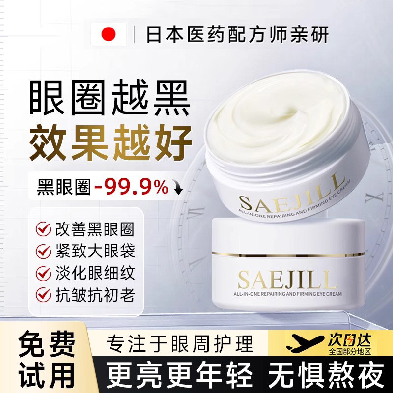日本进口咖啡因眼霜淡化细纹黑眼圈眼袋抗皱提拉紧致去除神器正品