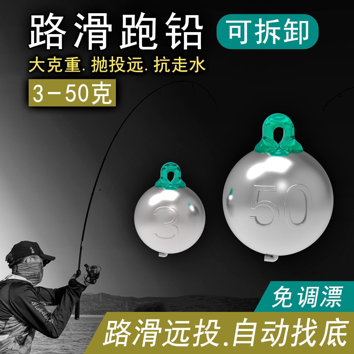 防缠绕秒换铅快连咳嗽滑扣跑铅坠抗走水找底免调漂钓鱼大跑铅