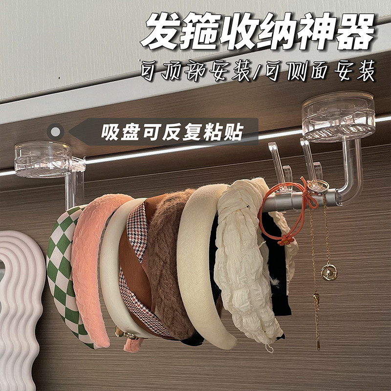 发箍收纳神器宿舍免打孔吸盘壁挂式首饰架儿童发饰头绳置物展