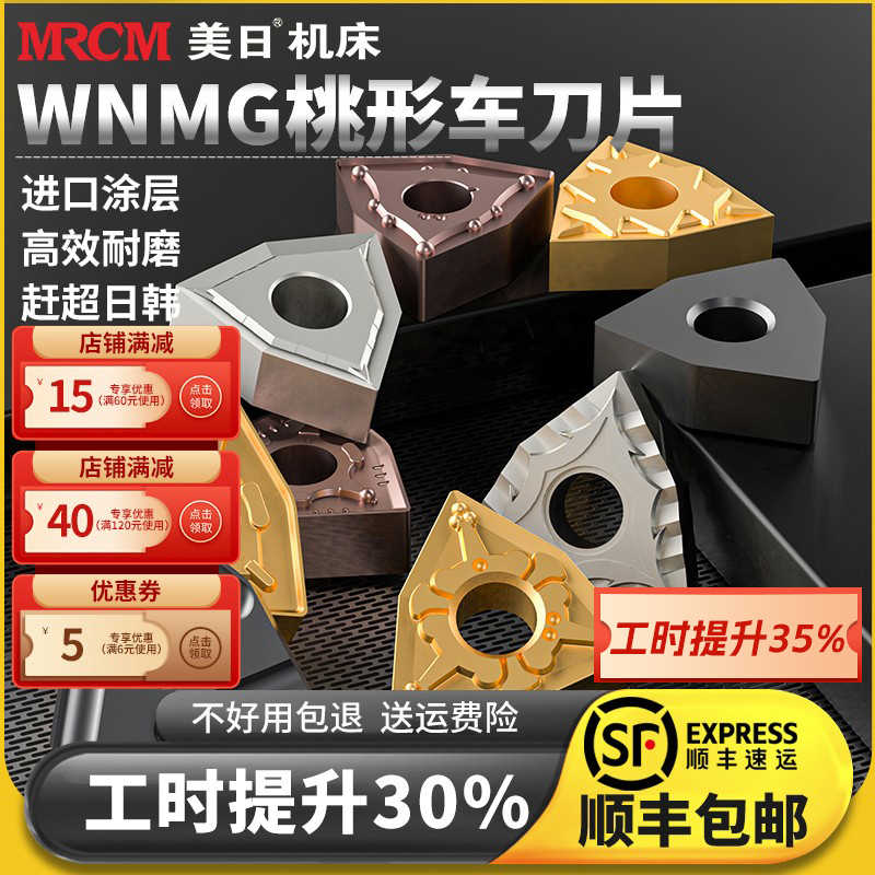 美日数控车刀片wnmg080408桃型刀粒车床不锈钢专用外圆桃形0804