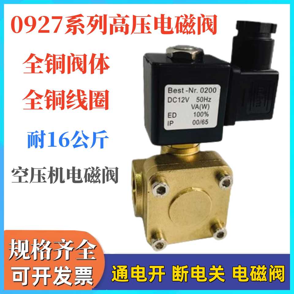 高压电磁阀220V水阀24V气阀0927200 0927300 0927400