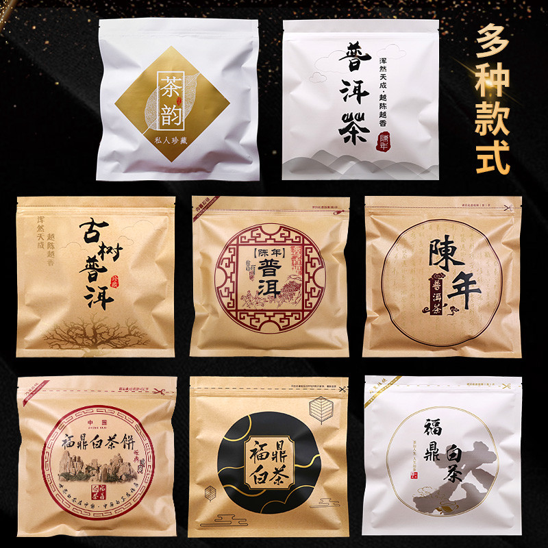 茶叶包装袋自封袋牛皮纸铝箔袋白茶饼收纳袋储存茶袋普洱茶密
