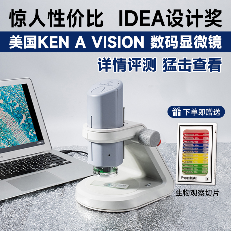美国KEN A VISION 10000倍专业光学显微镜小学中学生物科学实验室
