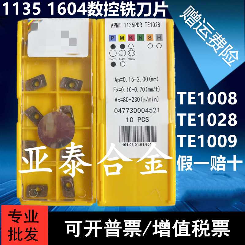 正R0.8角加硬数控铣刀片APMT1604 1135PDR TE1008 1028 1009