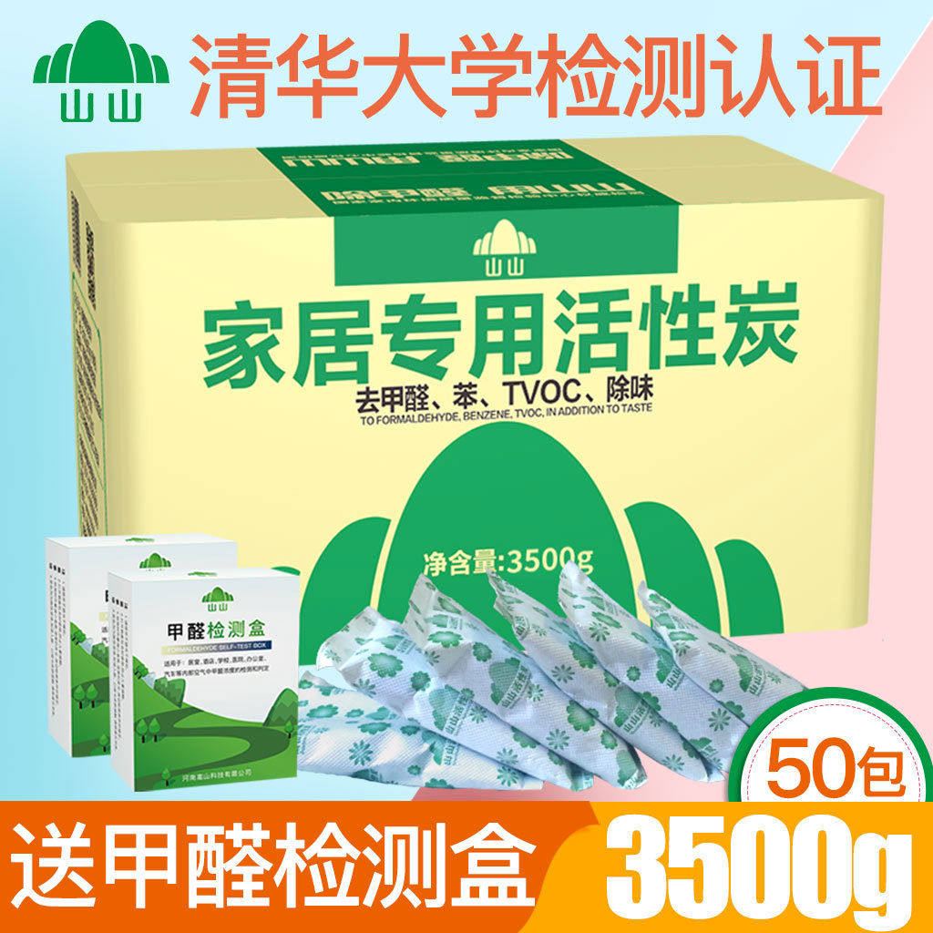 山山活性炭包3500g除甲醛新房除味室内净化除异味家用防潮竹炭包