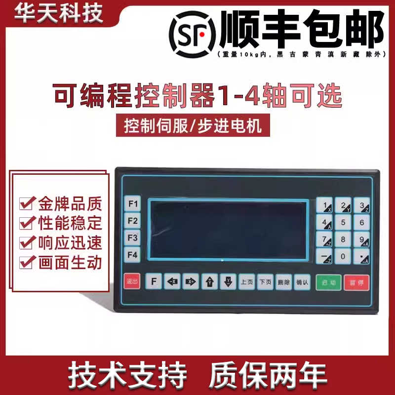 普菲德步进/伺服电机可编程控制器TC5510/20/30/5540 兼容多