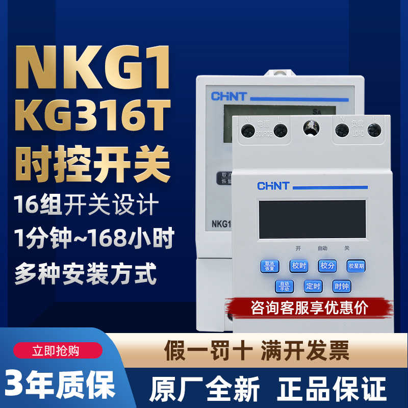 KG316T-D-S导轨式NKG1时控开关时间控制器220V灯箱路灯电源