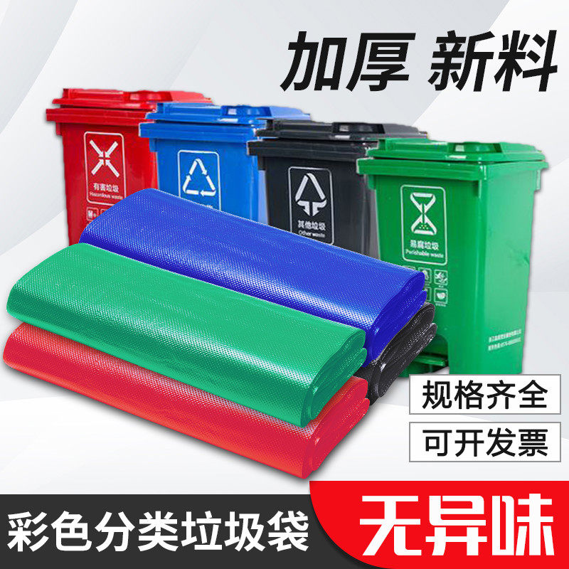 垃圾袋大号红绿蓝色彩色垃圾分类加厚塑料袋家用物业大垃圾袋平口