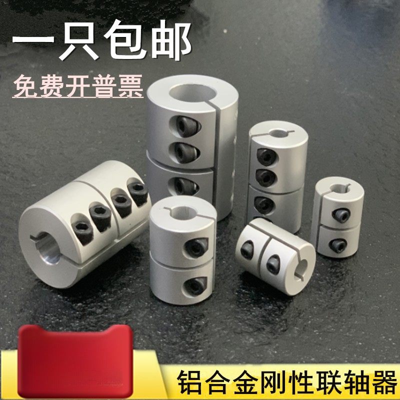 铝合金刚性夹紧联轴器雕刻机丝杠大扭矩一体连轴器D20D25 D32 D40